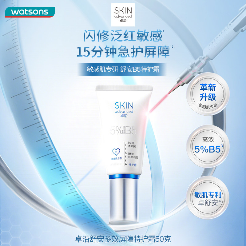 新品屈臣氏S.A.卓沿舒安多效屏障特护霜急速修护修泛红敏感肌50g