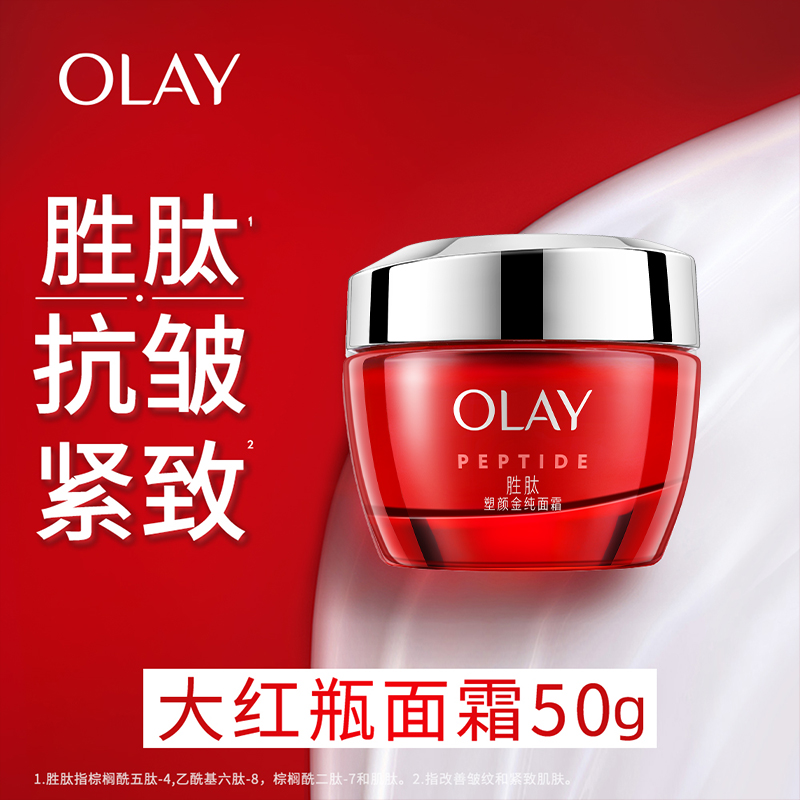 屈臣氏olay玉兰油兰大红新生面霜