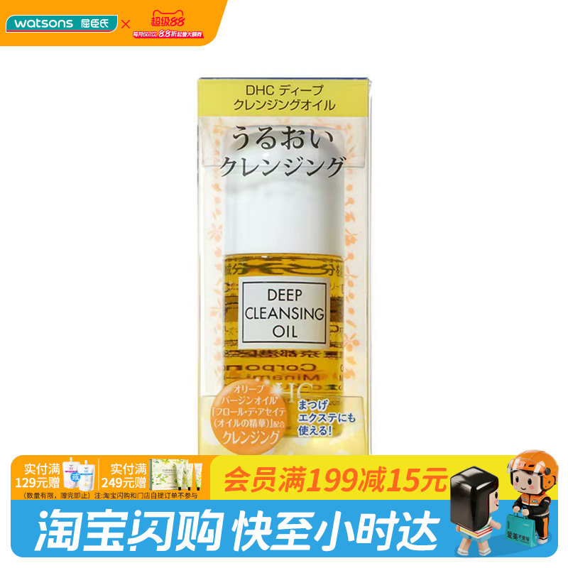 屈臣氏蝶翠诗橄榄卸妆油30mL 天然温和卸护合一水润官方正品图片