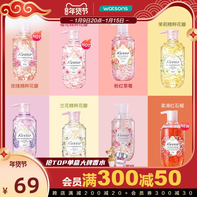 屈臣氏蔻斯汀kustie花瓣沐浴露香氛樱花持久留香玫瑰滋润保湿乳液