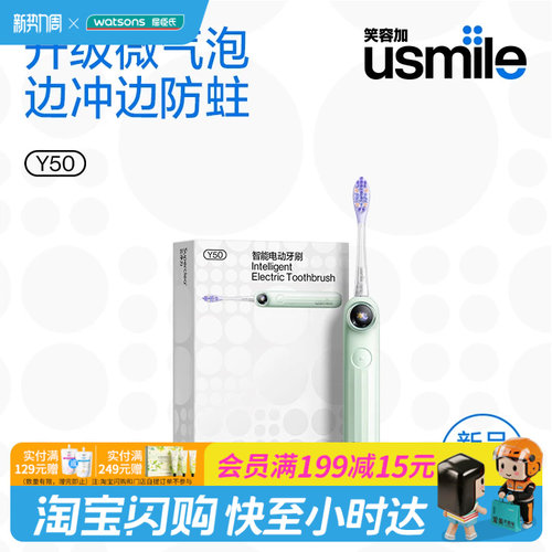 屈臣氏usmile Y50智能电动牙刷防蛀语言导航陪伴亮送礼物官方正品