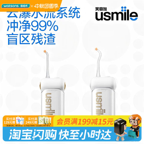 屈臣氏USMILE便携式冲牙器C10/C10S净齿抑菌便携官方正品