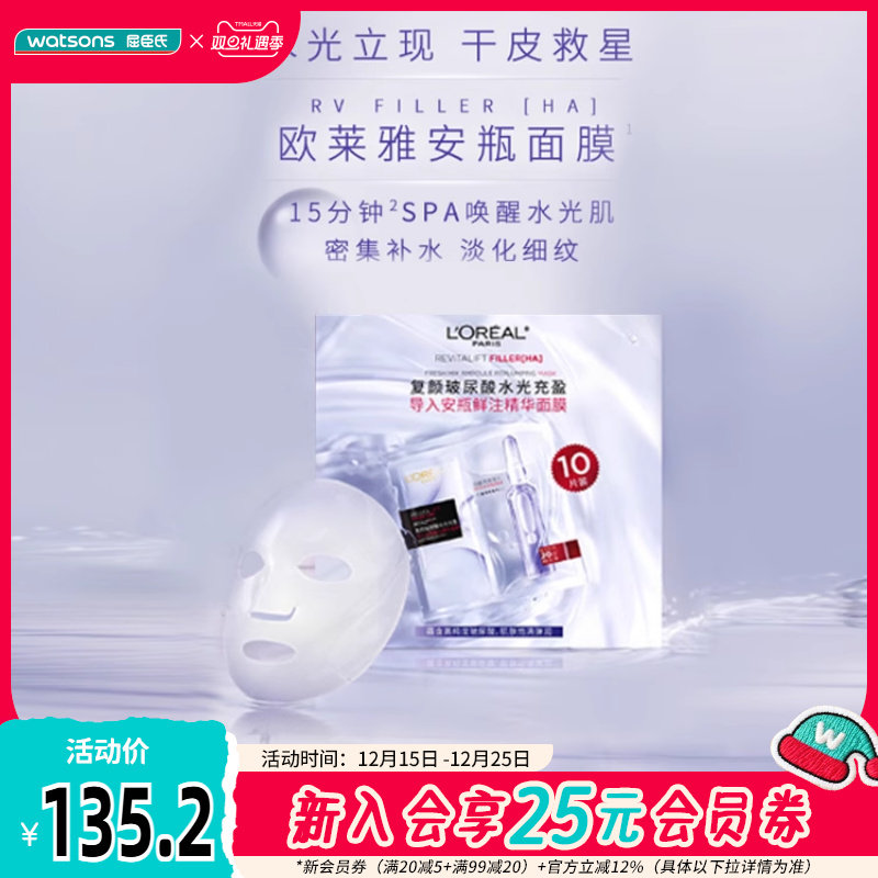 欧莱雅复颜玻尿酸面膜套装