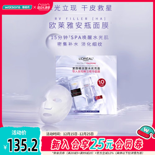 欧莱雅复颜玻尿酸面膜套装