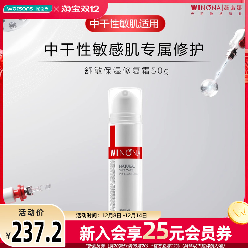 薇诺娜舒敏保湿修复霜50克