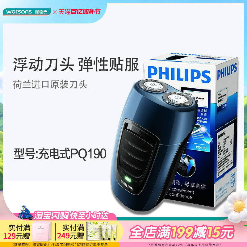 屈臣氏飞利浦电动剃须刀PQ190男士
