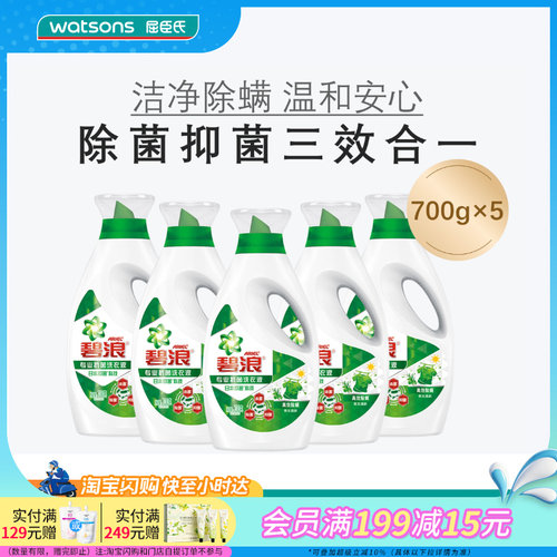 屈臣氏碧浪洗衣液抑菌除螨