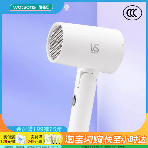 屈臣氏沙宣1200瓦特折叠旅行电吹风VS0801WCN便携官方正品