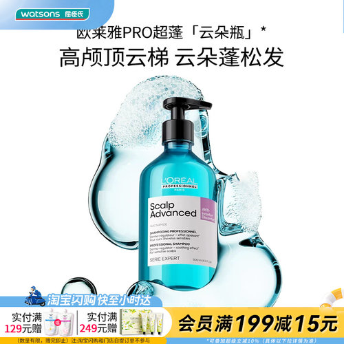 屈臣氏巴黎欧莱雅沙龙专属头皮专研舒缓洗发水500mlPRO蓬松云朵瓶