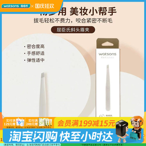 屈臣氏眉夹镊子化妆工具