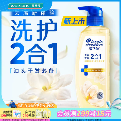 屈臣氏海飞丝洗发护发二合一青苹果香栀子花香洗发水360g官方正品