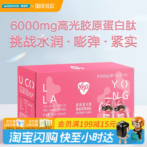 屈臣氏汤臣倍健yep小粉瓶胶原蛋白液态饮 小分子肽口服液官方正品