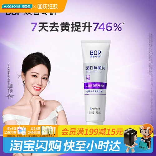 屈臣氏BOP波普专研多效护理牙膏120克薄荷云雾茉莉香亮白官方正品