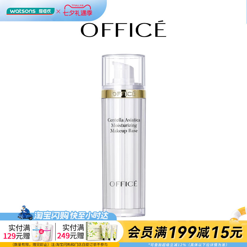 屈臣氏欧菲姿积雪草保湿隔离乳40毫升轻盈润色光感养肤官方正品