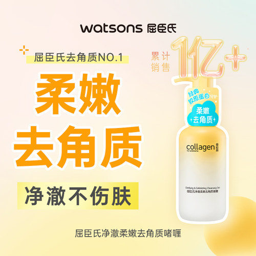 【U先】屈臣氏净澈柔嫩去角质啫喱150g
