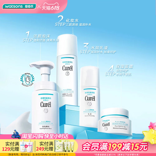 curel润浸保湿敏肌多选护肤套装