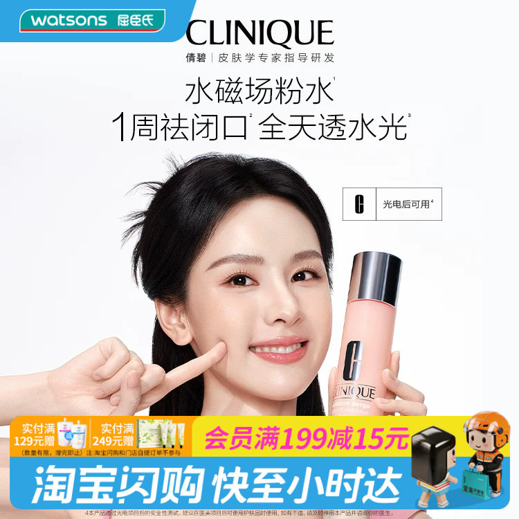 屈臣氏倩碧美白保湿套装精华30ml+水磁场粉水100ml 送礼官方正品