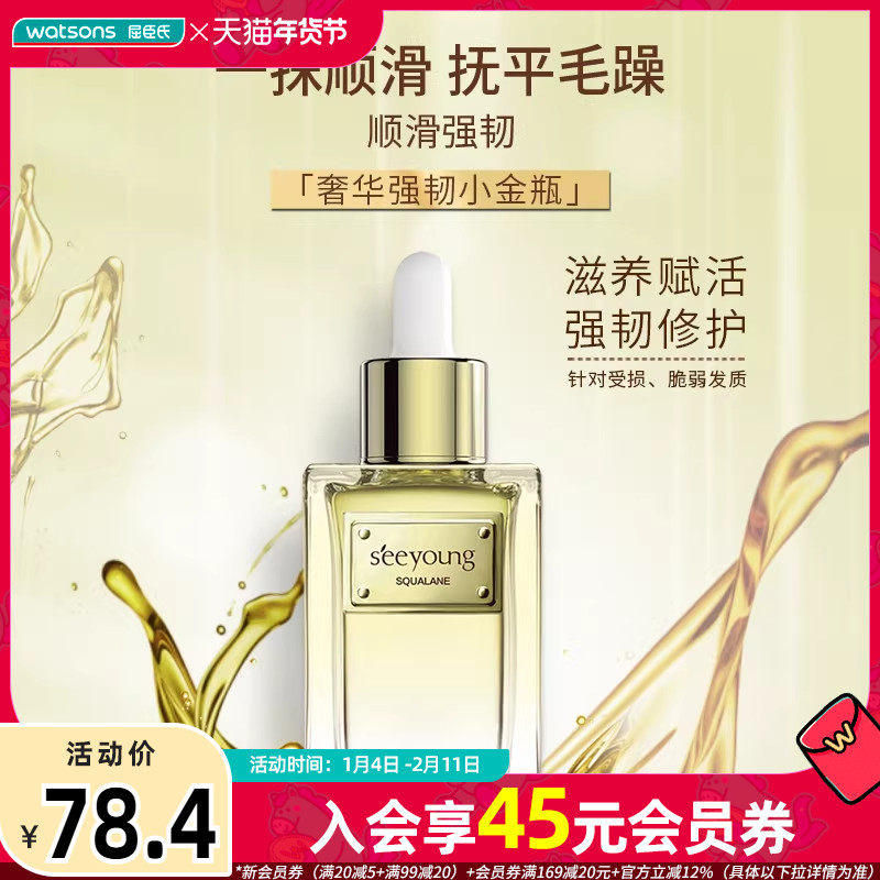 屈臣氏滋源修护受损护发精油柔顺清爽顺滑滋养轻盈光泽,美发护发/假发,护发精油,淘宝优惠券,粉丝福利购,淘宝优惠卷