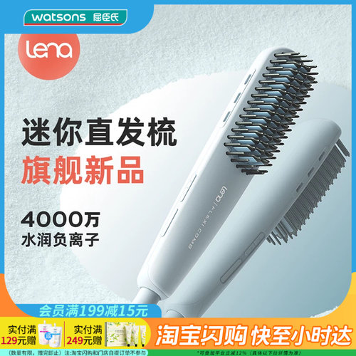 七夕礼物屈臣氏LENA直发梳LN-F7双向负离子润发植物蛋白涂层轻便