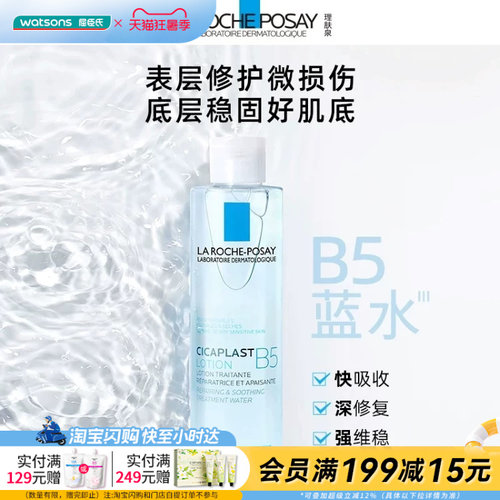 理肤泉B5多效保湿修复水200ml