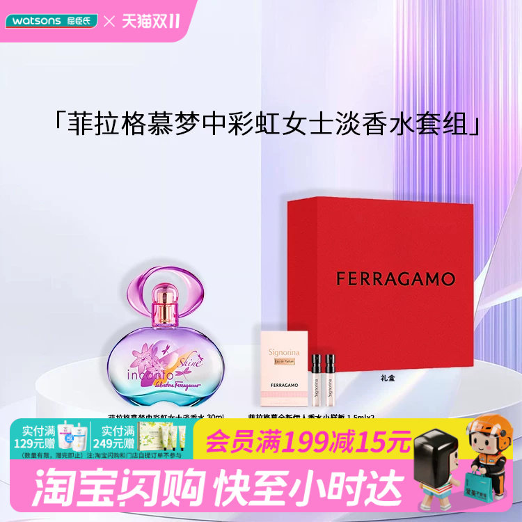 屈臣氏菲拉格慕梦中彩虹女士淡香水套组（30ml×1+1.5ml×2）正品