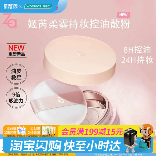 屈臣氏姬芮柔雾持妆控油轻透柔焦散粉油皮磨皮定妆无粉感官方正品