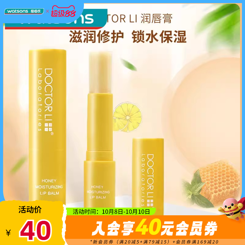 屈臣氏李士蜜润保湿护唇膏柠蜜蜂蜜3g×2支锁水保湿
