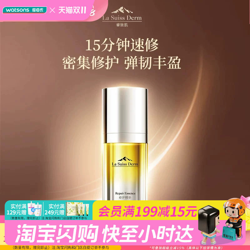 屈臣氏睿致肌肌源塑颜密集修护精华液30ml 密集修护胶原紧塑