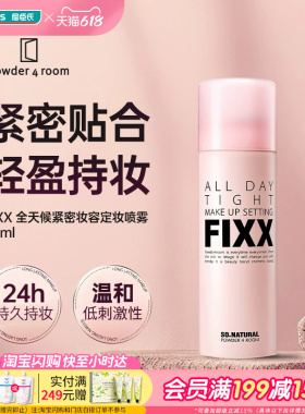 屈臣氏(FIXX)powder 4 room全天候紧密妆容定妆喷雾75ml轻盈持妆