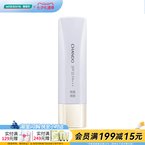 七夕礼物屈臣氏自然堂雪润皙白多重防晒隔离霜(淡紫色)SPF32PA+++