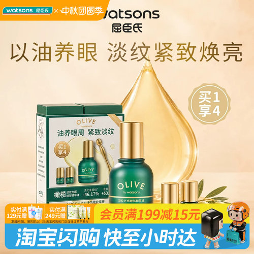 屈臣氏橄榄淡纹光感眼部精萃油 10ml+1ml*2+金属按摩棒 官方正品