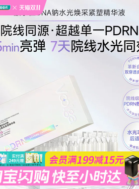 屈臣氏敷尔佳DNA钠水光焕采紧塑精华液1.5ml×30支温和官方正品