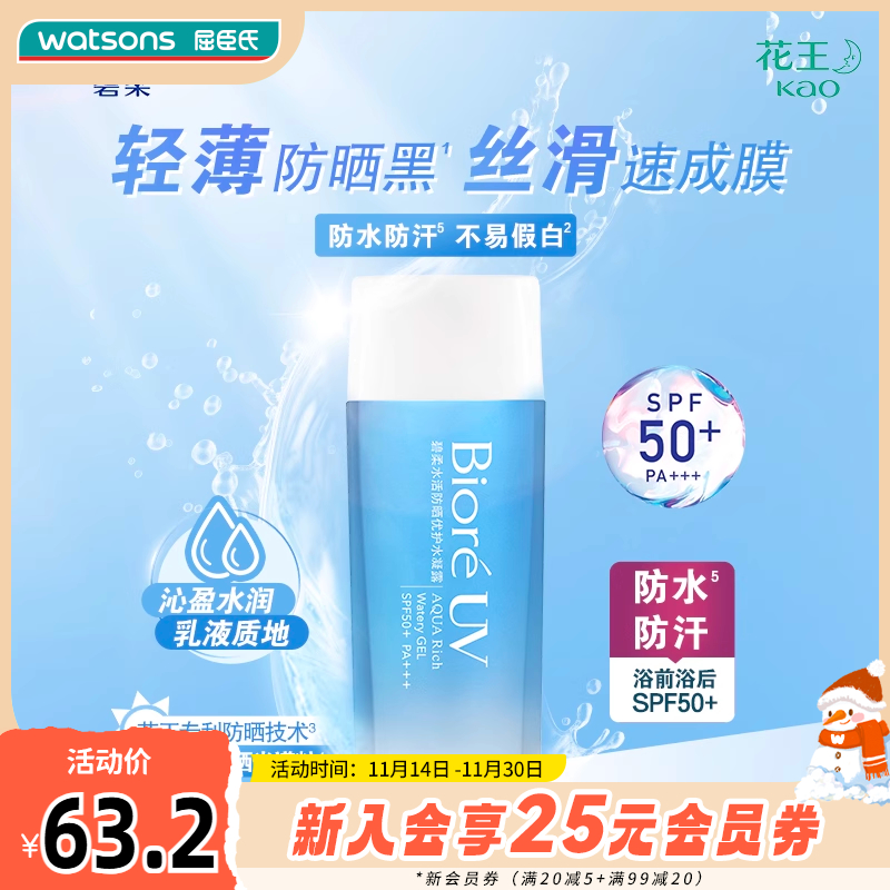 碧柔Biore倍护水活凝露防晒霜