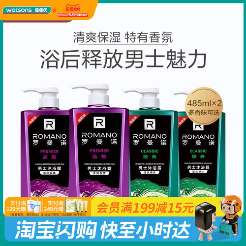 罗曼诺控油滋润男士香体沐浴露