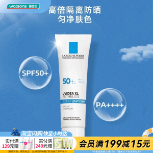 屈臣氏理肤泉每日防晒隔离提亮乳SPF50+PA++++30ml×1件官方正品