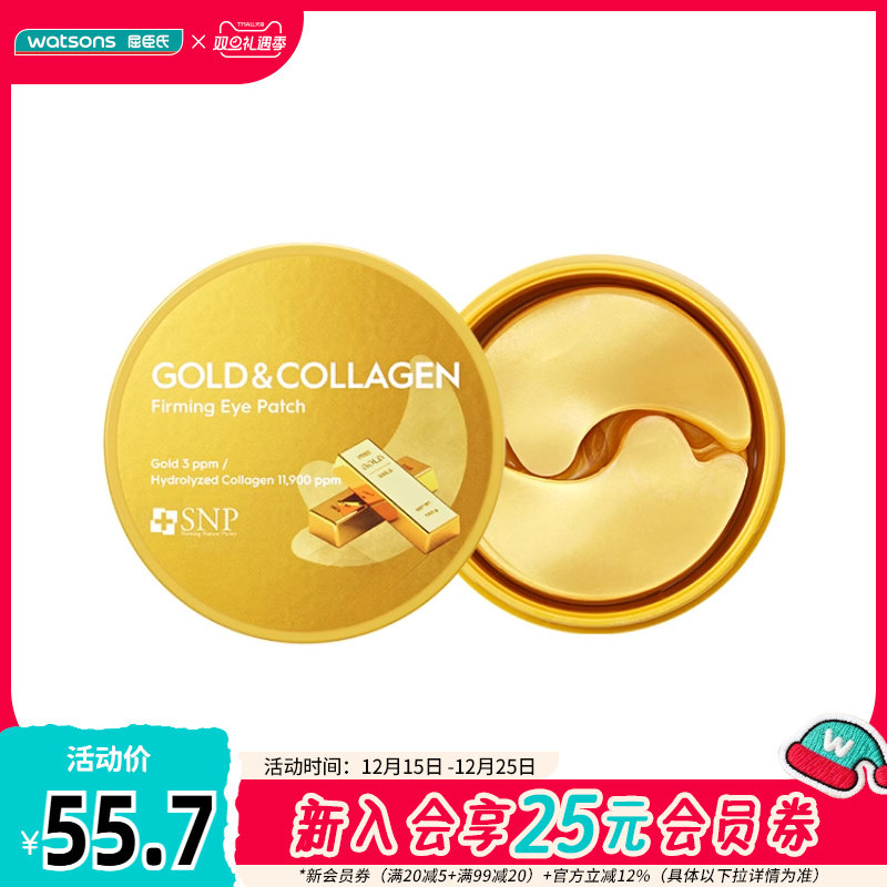 屈臣氏爱神菲保湿60片眼膜多选