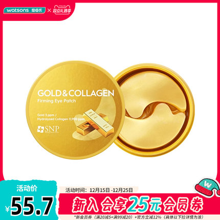 屈臣氏SNP爱神菲黄金胶原蛋白弹润眼膜1.25克X60片