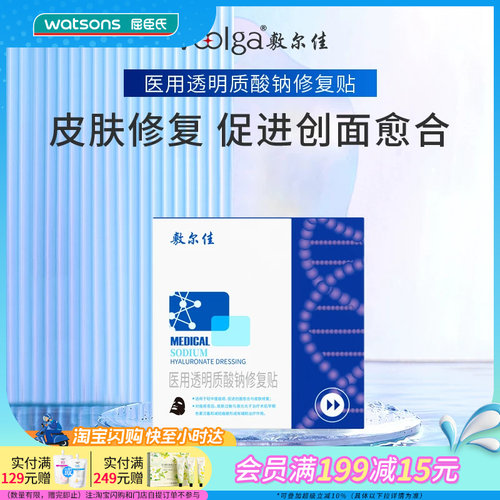 屈臣氏敷尔佳医用透明质酸钠修复贴5贴（MHA-B-T）
