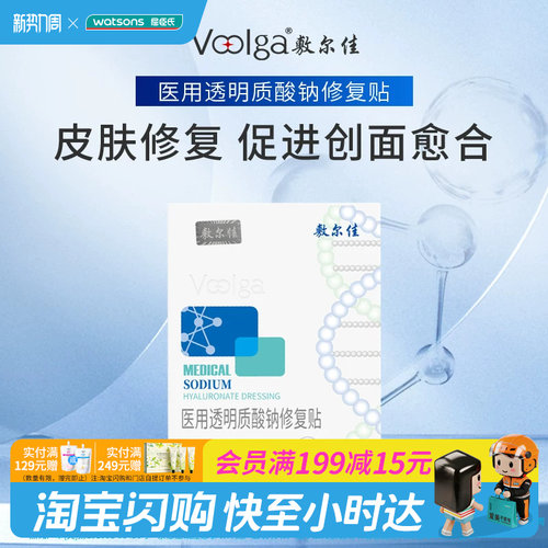敷尔佳修护医用修复贴