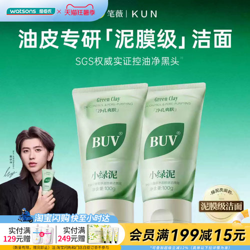 屈臣氏BUV叶绿素植萃净透控油洁颜泥100g 绿泥泥膜净毛孔清黑头