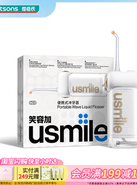 屈臣氏USMILE便携式冲牙器C10