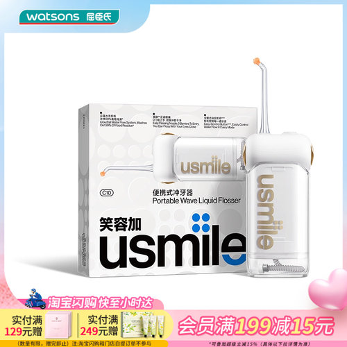 屈臣氏USMILE便携式冲牙器C10