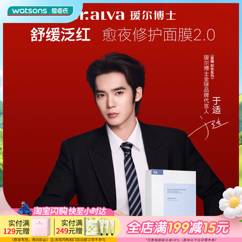 屈臣氏瑷尔博士益生菌修护面膜