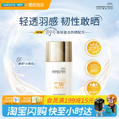 佰草集防晒SPF50防水防汗