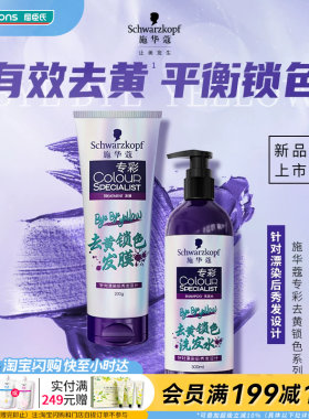 屈臣氏施华蔻专彩去黄锁色洗发水300ml 强健发纤水润光泽