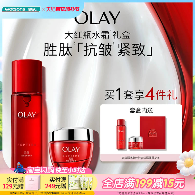屈臣氏OLAY素颜金纯水霜两步装【新】大红瓶水面霜抗老抗皱