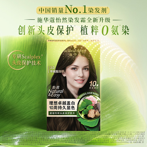 屈臣氏施华蔻怡然染发霜盖白