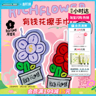 双面加厚珊瑚绒超强吸水 擦手巾 悬挂收纳 屈臣氏有钱花联名款 新品