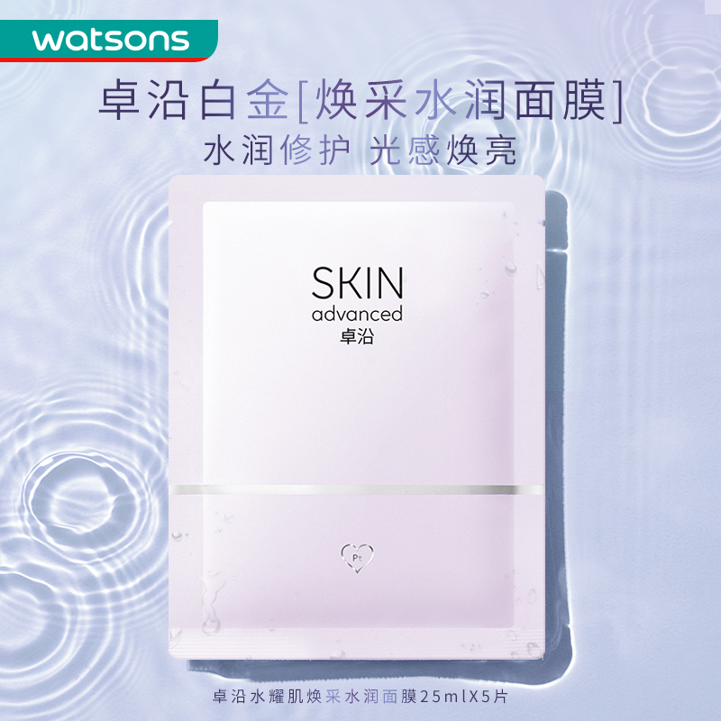 卓沿水耀肌焕采水润面膜5片