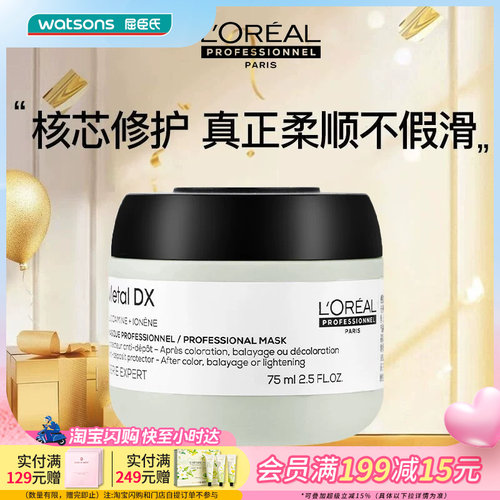 屈臣氏欧莱雅Pro沙龙洗护系列芯韧修护发膜 75ml